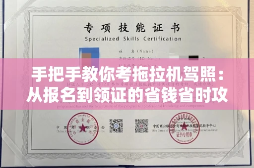 无锡手把手教你考拖拉机驾照:从报名到领证的省钱省时攻略