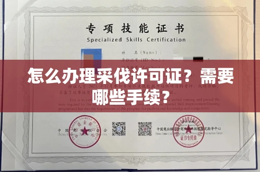 无锡怎么办理采伐许可证?需要哪些手续?