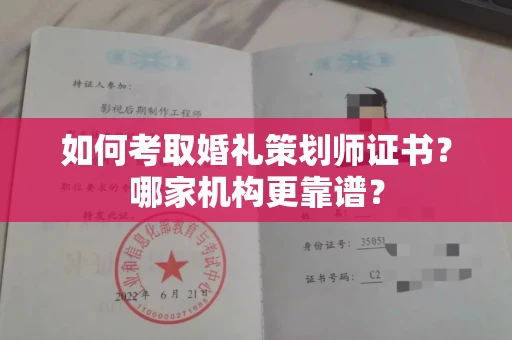 无锡如何考取婚礼策划师证书?哪家机构更靠谱?
